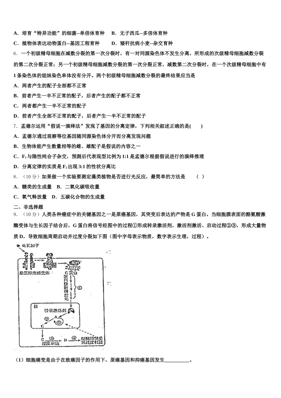 2025届江苏省无锡市前洲中学高一下生物期末学业质量监测模拟试题含解析_第2页