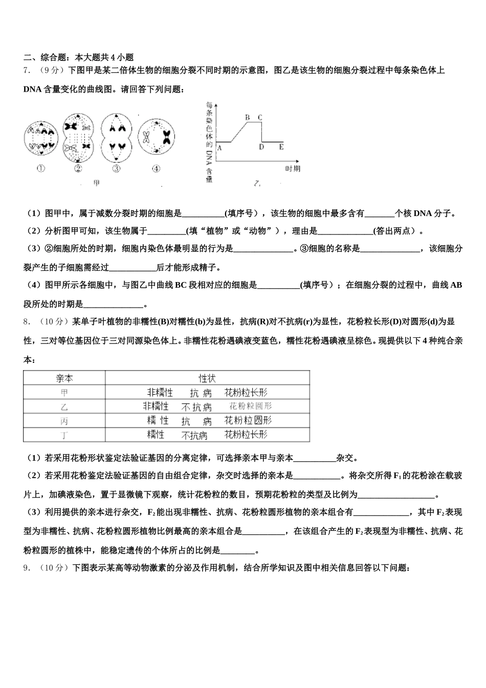 江苏省镇江市镇江中学2024-2025学年生物高一第二学期期末复习检测模拟试题含解析_第2页