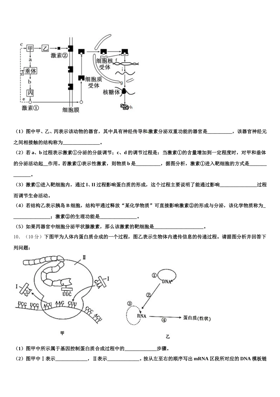 江苏省镇江市镇江中学2024-2025学年生物高一第二学期期末复习检测模拟试题含解析_第3页
