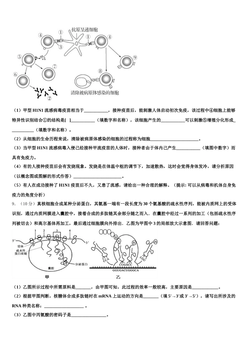 2025年江苏省苏州外国语学校生物高一下期末学业质量监测模拟试题含解析_第3页