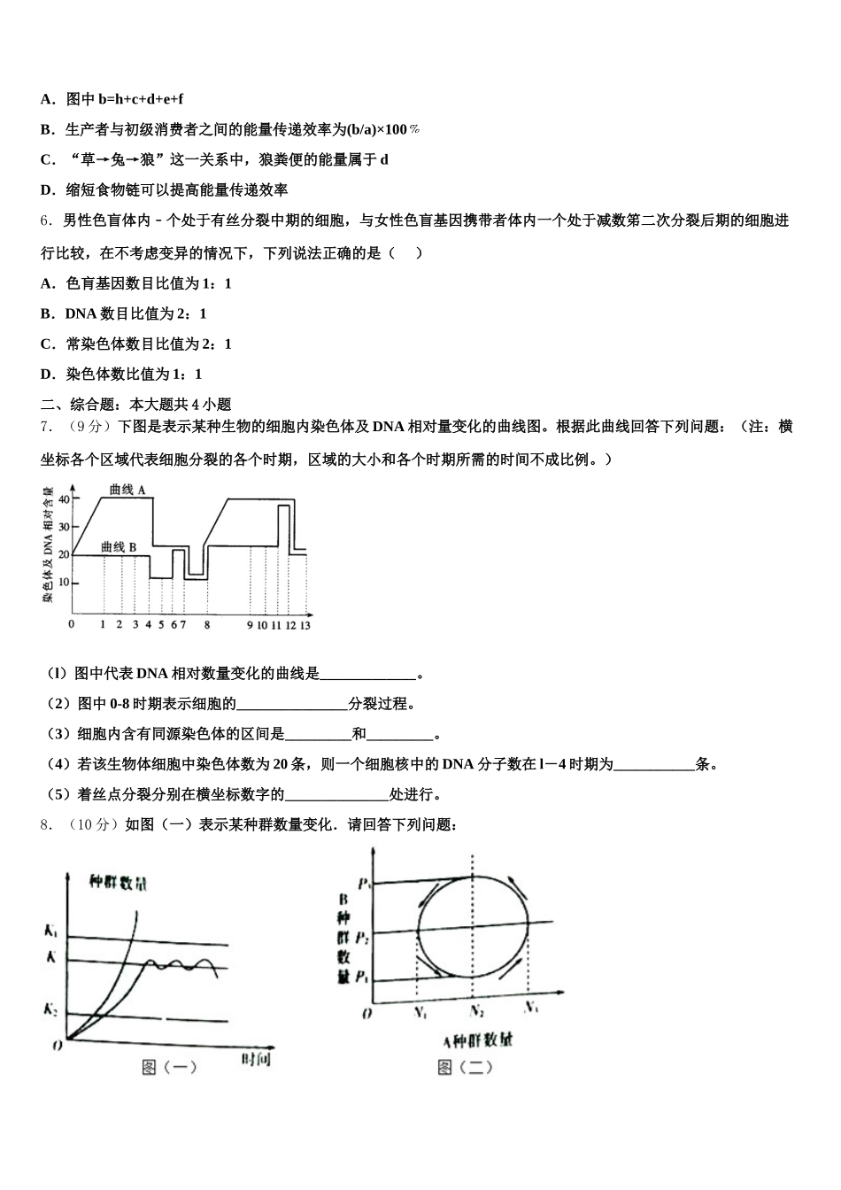 2024-2025学年江苏省淮北中学生物高一下期末达标检测试题含解析_第2页