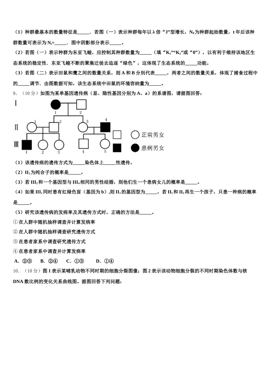 2024-2025学年江苏省淮北中学生物高一下期末达标检测试题含解析_第3页