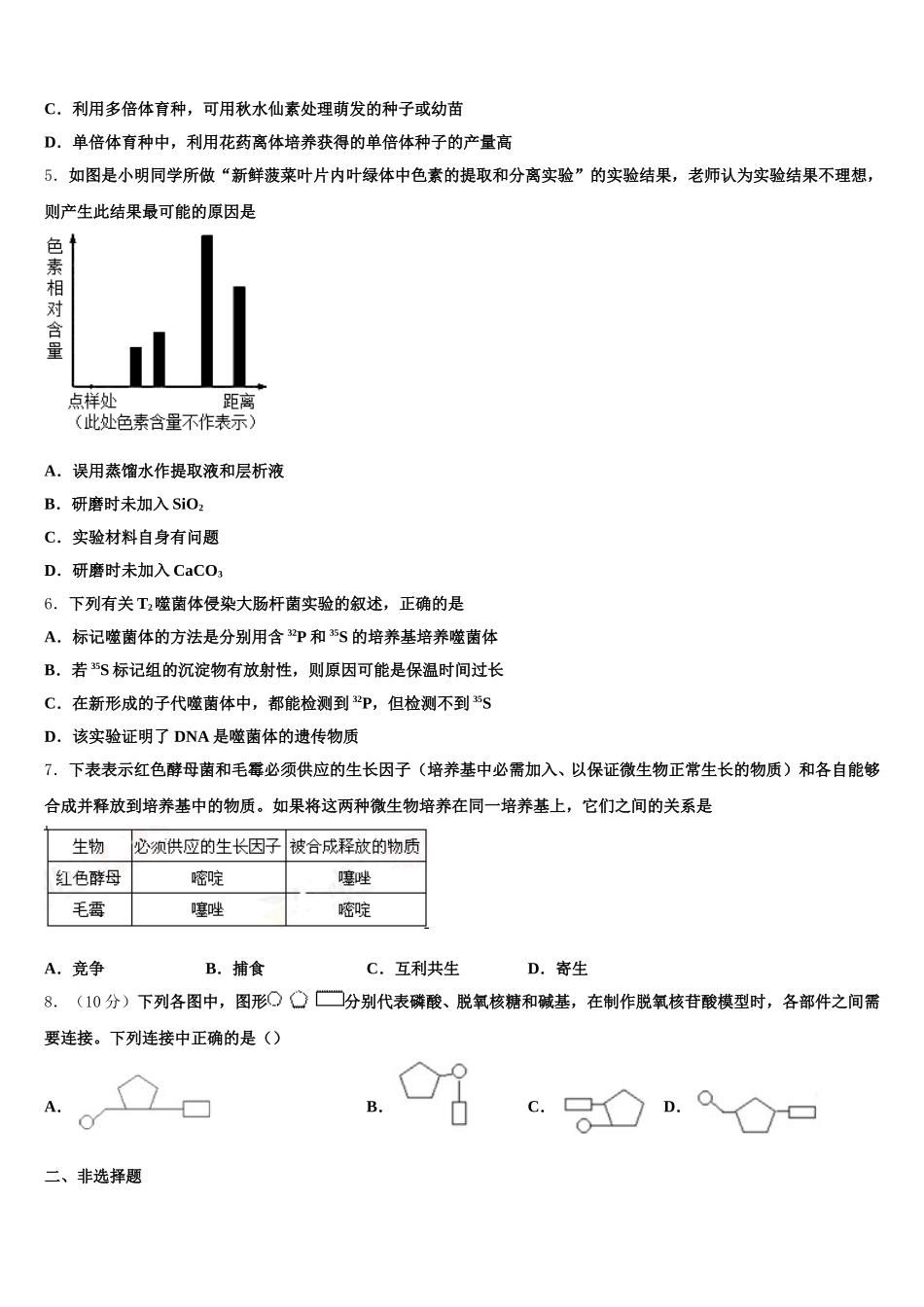 江苏省南通市2024-2025学年高一下生物期末调研试题含解析_第2页