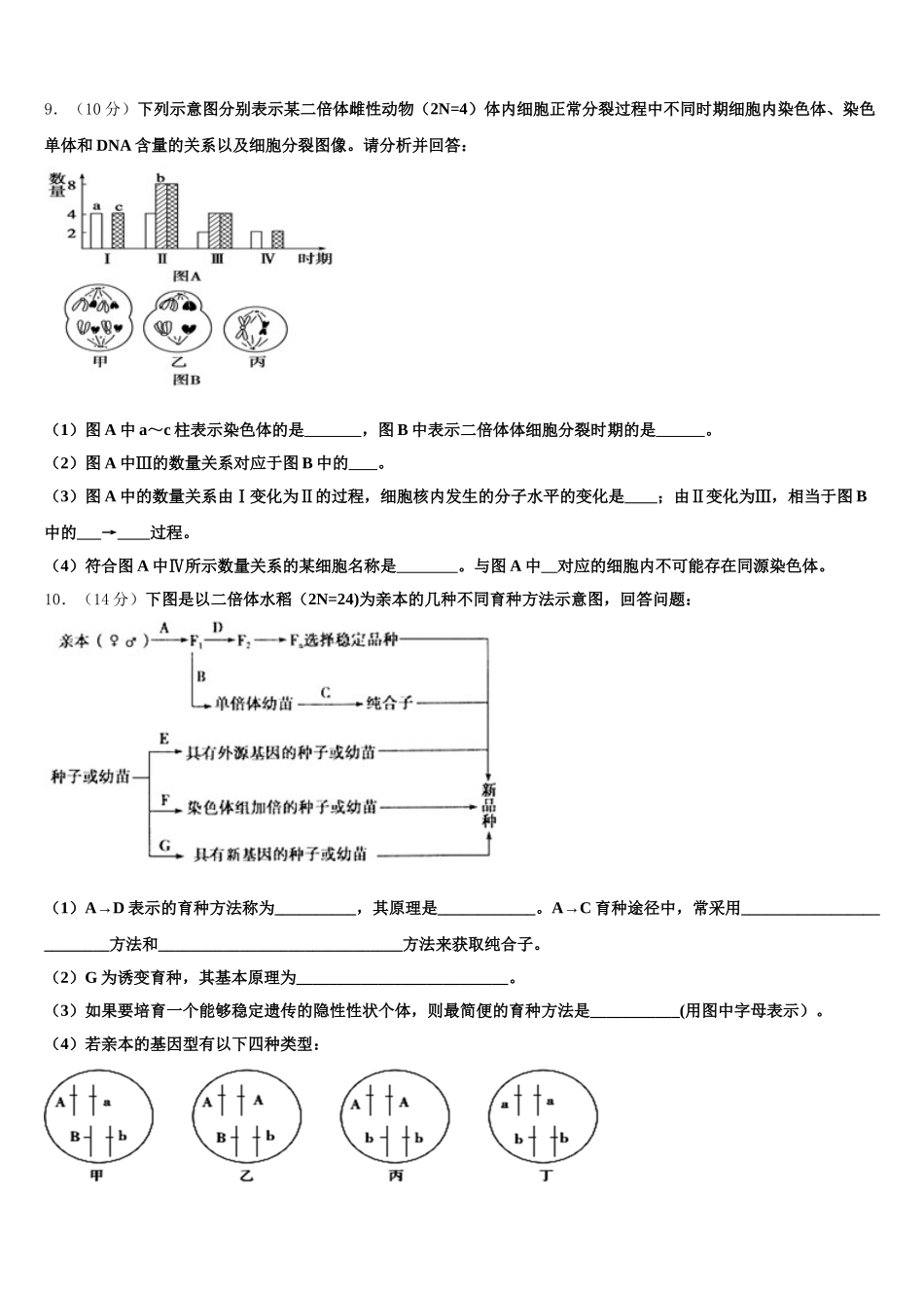 江苏省南通市2024-2025学年高一下生物期末调研试题含解析_第3页