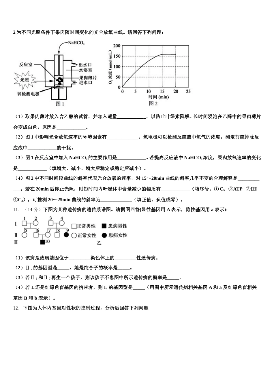 江苏省如东高级中学、栟茶中学等四校2025年高一生物第二学期期末质量检测模拟试题含解析_第3页