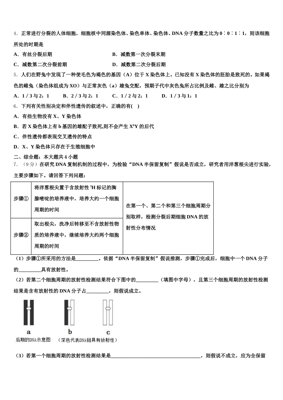 2025年江苏省海安中学高一生物第二学期期末学业质量监测试题含解析_第2页