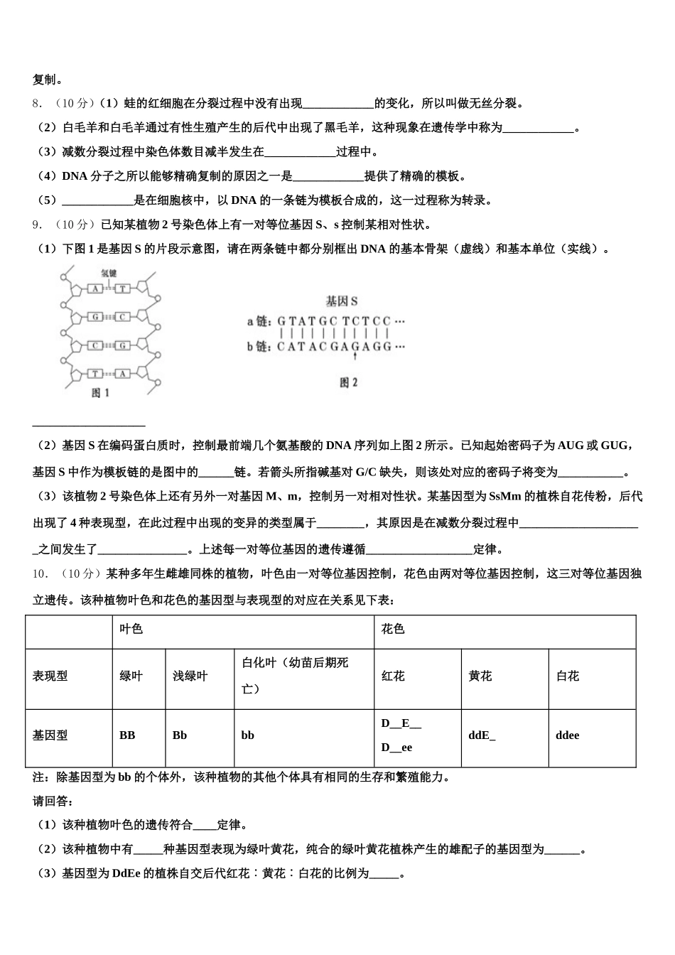 2025年江苏省海安中学高一生物第二学期期末学业质量监测试题含解析_第3页