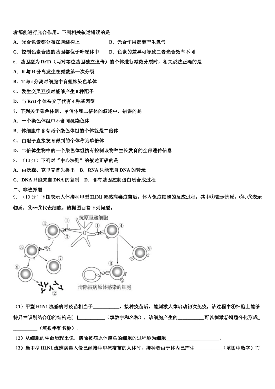 2025年江苏省南京一中生物高一下期末复习检测试题含解析_第2页