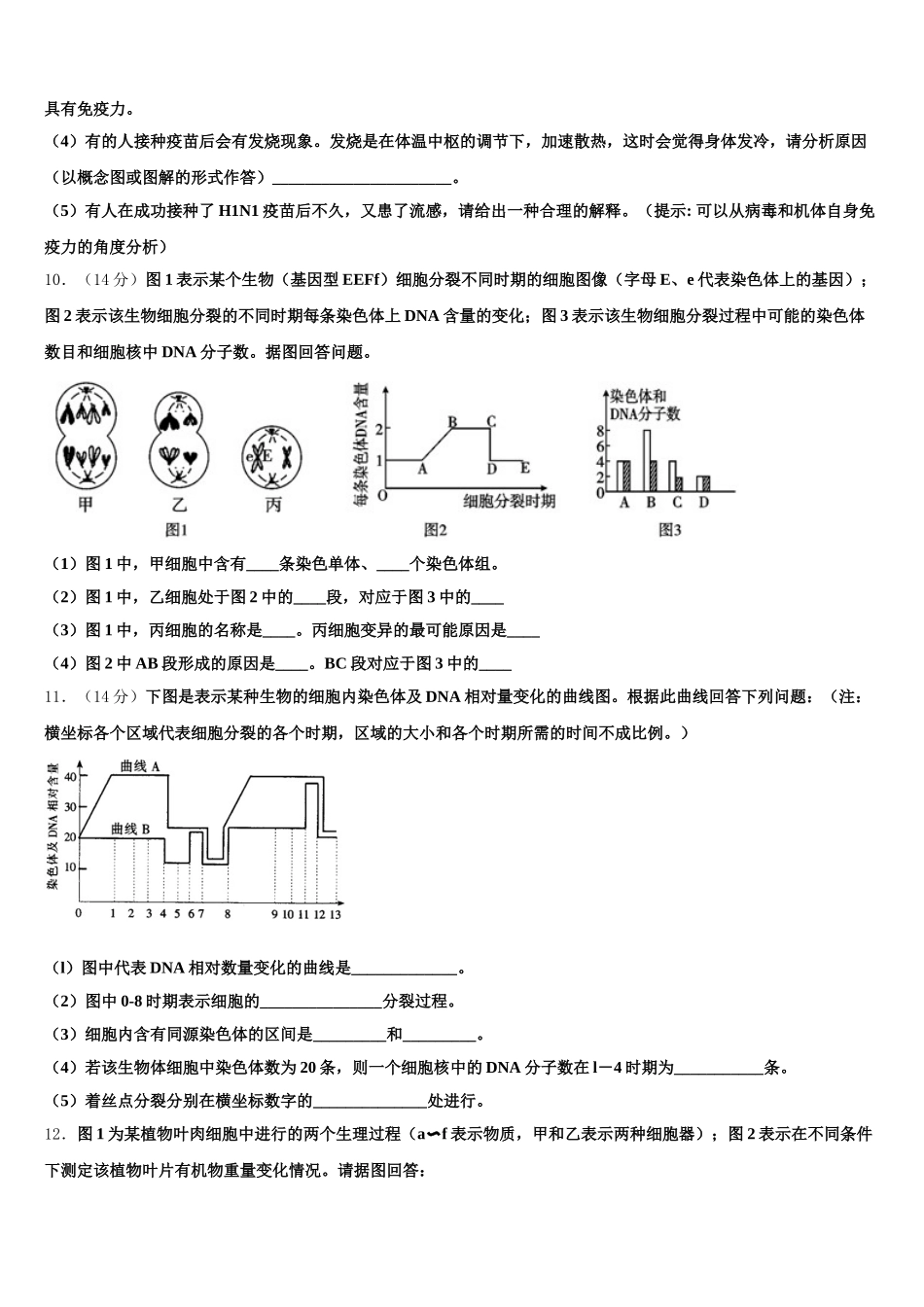 2025年江苏省南京一中生物高一下期末复习检测试题含解析_第3页