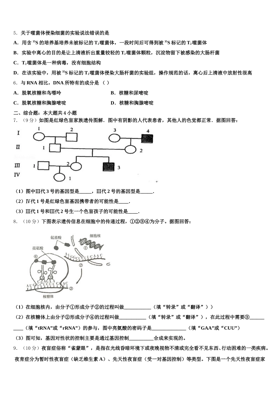 江苏省苏州市第一中学2025届生物高一第二学期期末质量检测模拟试题含解析_第2页