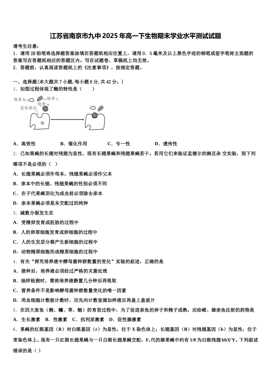 江苏省南京市九中2025年高一下生物期末学业水平测试试题含解析_第1页