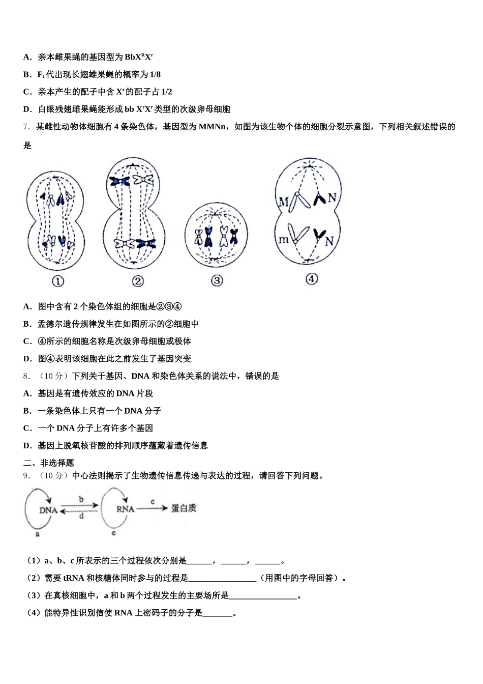 江苏省南京市九中2025年高一下生物期末学业水平测试试题含解析_第2页