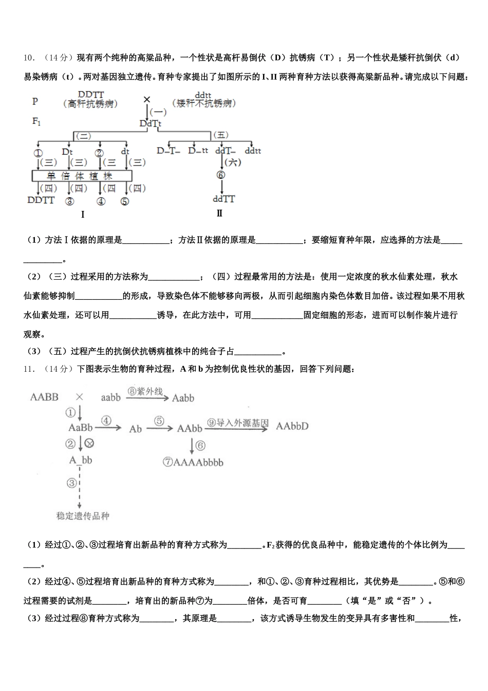 江苏省南京市九中2025年高一下生物期末学业水平测试试题含解析_第3页