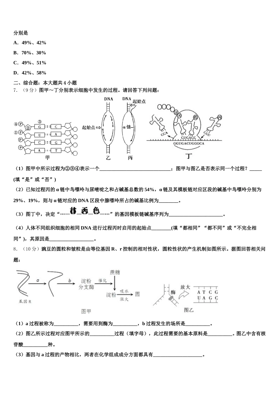 2024-2025学年江苏省泰兴市第三高级中学高一生物第二学期期末教学质量检测模拟试题含解析_第2页