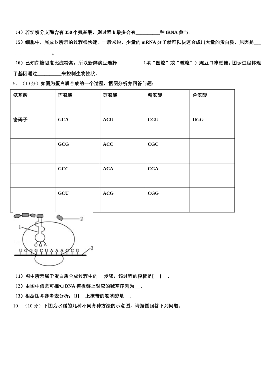 2024-2025学年江苏省泰兴市第三高级中学高一生物第二学期期末教学质量检测模拟试题含解析_第3页