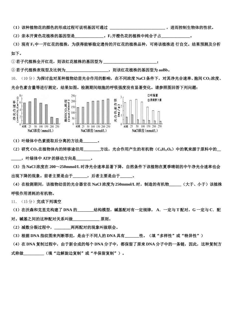 2024-2025学年江苏省南京市玄武区溧水高中生物高一下期末监测模拟试题含解析_第3页