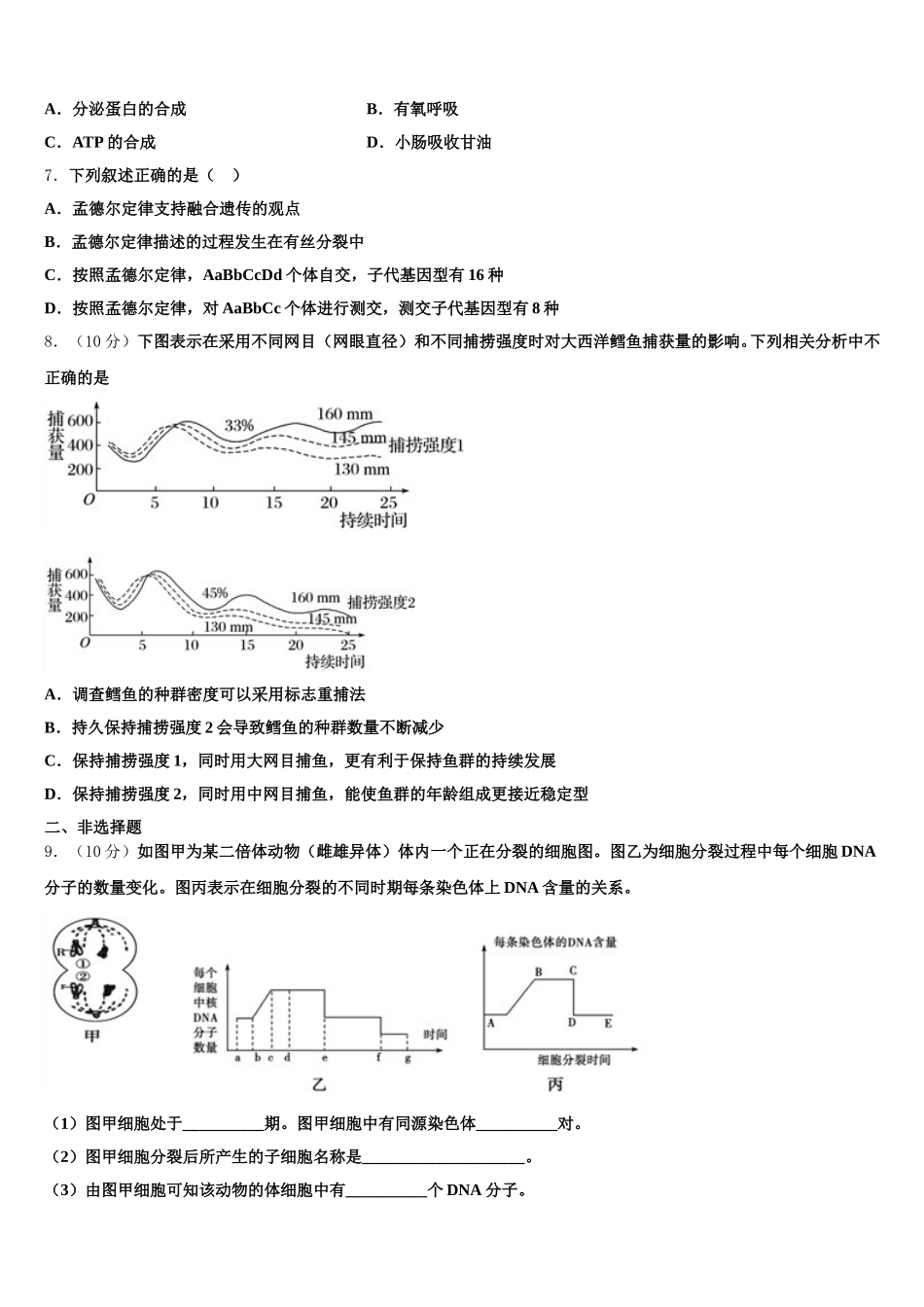 江苏省盐城市大冈初中2025年高一生物第二学期期末综合测试模拟试题含解析_第2页