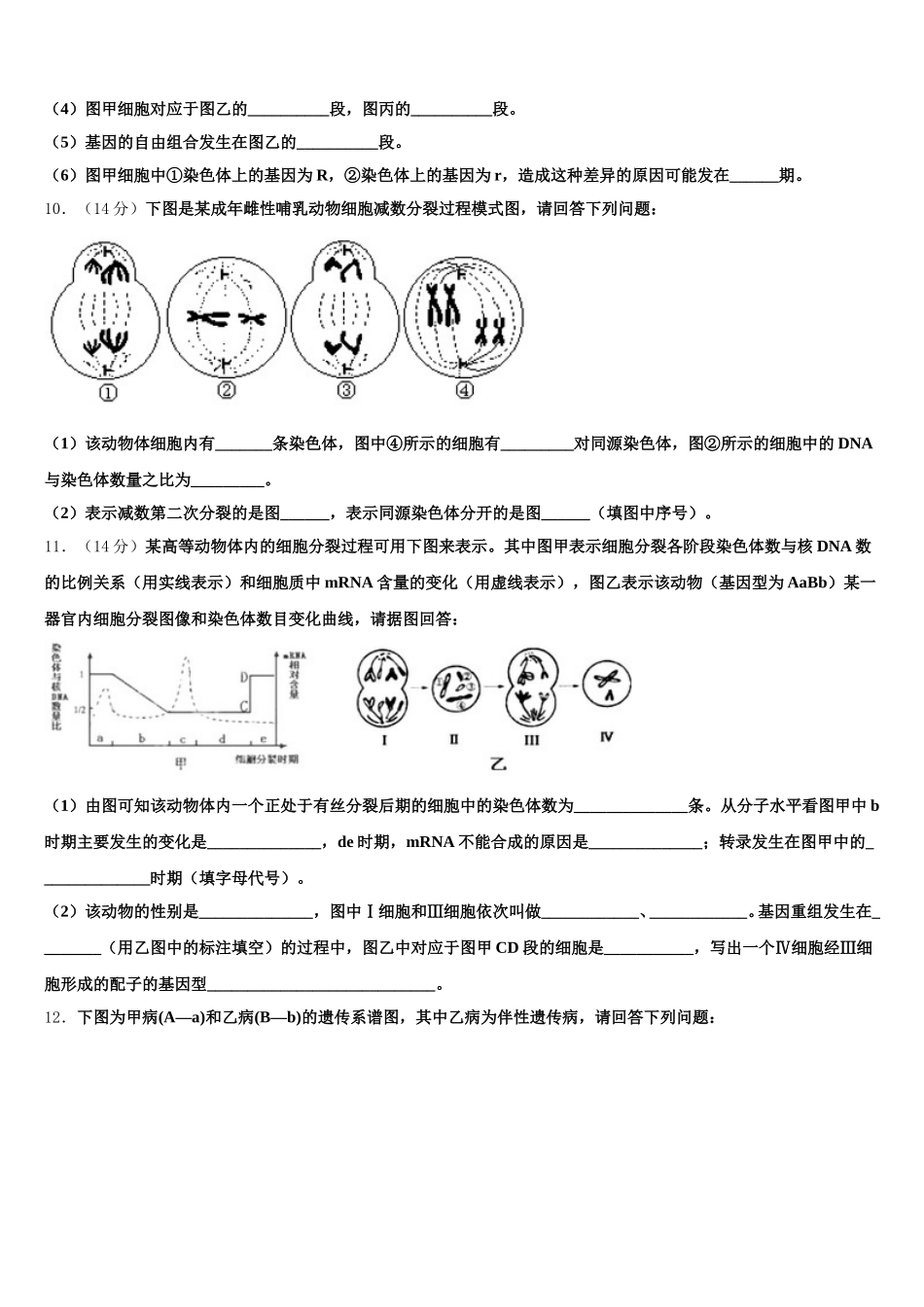 江苏省盐城市大冈初中2025年高一生物第二学期期末综合测试模拟试题含解析_第3页