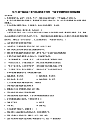 2025届江苏省连云港市重点初中生物高一下期末教学质量检测模拟试题含解析