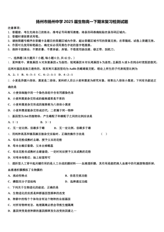 扬州市扬州中学2025届生物高一下期末复习检测试题含解析