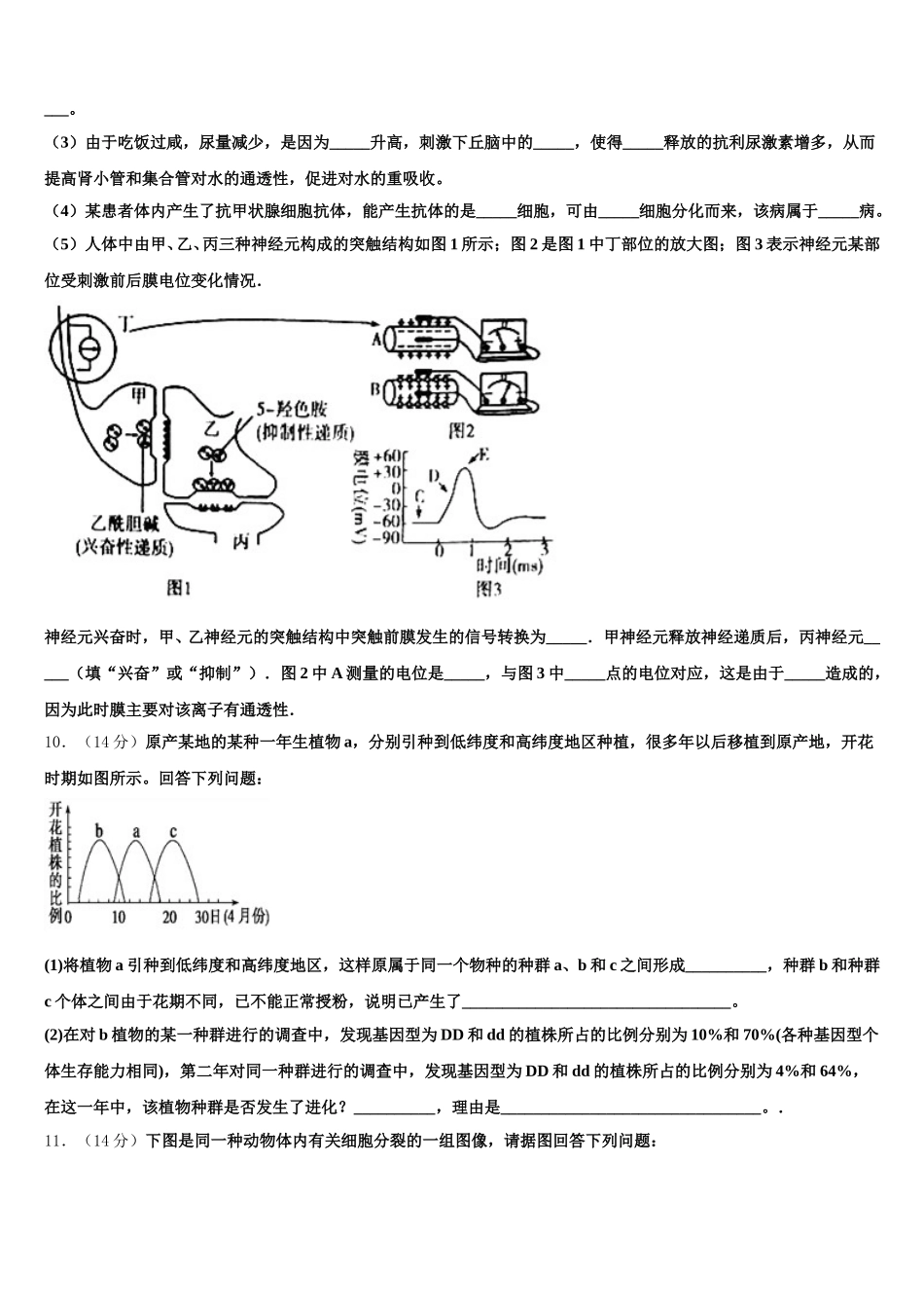 2024-2025学年江苏省新海高级中学高一下生物期末学业质量监测试题含解析_第3页