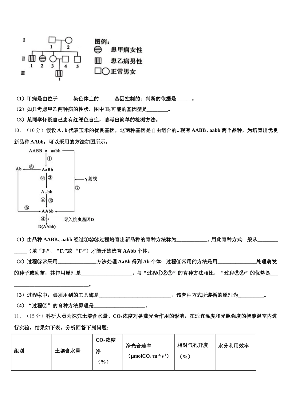 2025年江苏省新沂市第一学校高一下生物期末学业水平测试模拟试题含解析_第3页
