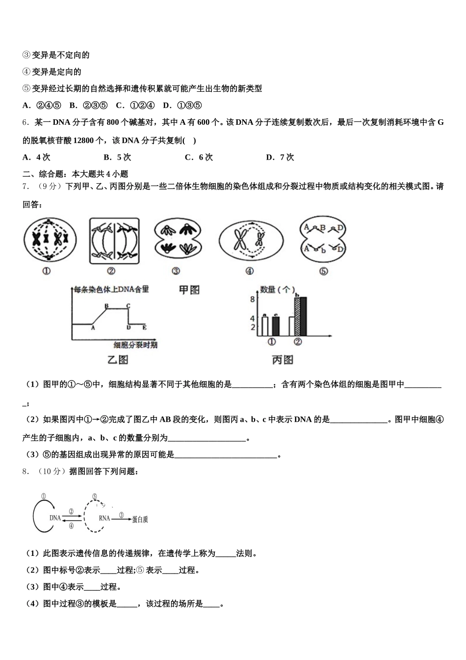 2025年江苏省如皋中学、徐州一中、宿迁中学三校生物高一下期末调研试题含解析_第2页