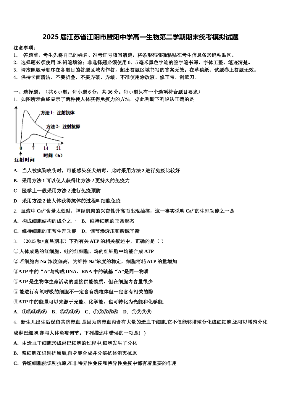 2025届江苏省江阴市暨阳中学高一生物第二学期期末统考模拟试题含解析_第1页