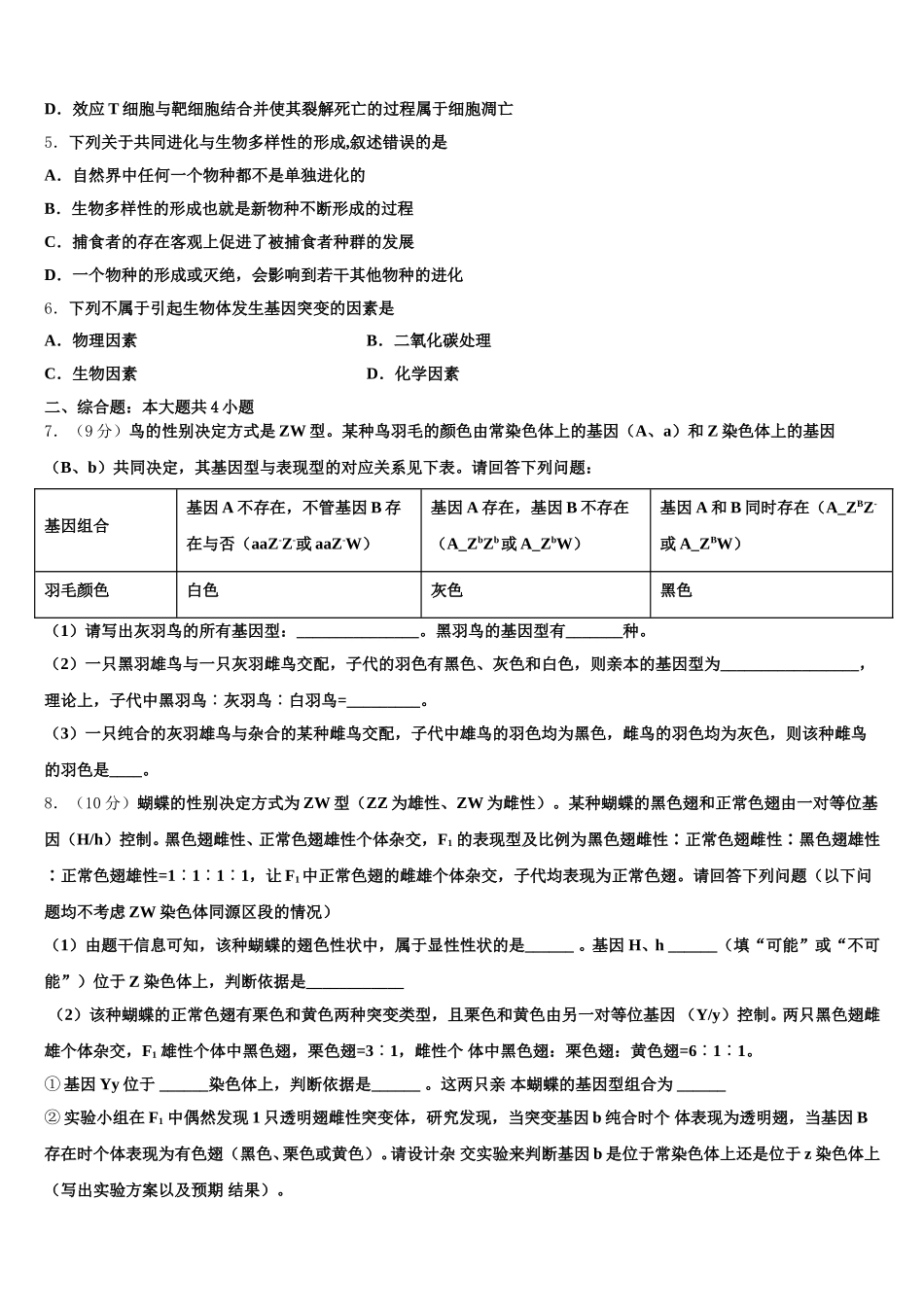 2025届江苏省江阴市暨阳中学高一生物第二学期期末统考模拟试题含解析_第2页