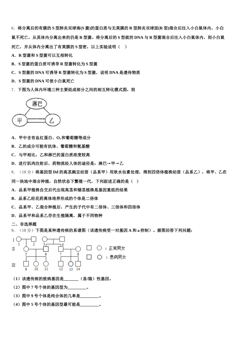 2025届江苏省扬州市邗江区公道中学生物高一下期末复习检测模拟试题含解析_第2页