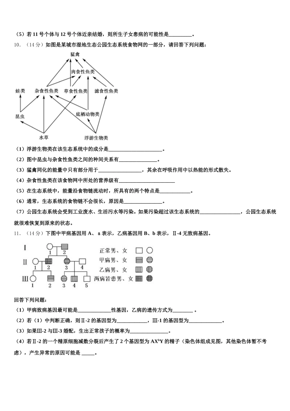 2025届江苏省扬州市邗江区公道中学生物高一下期末复习检测模拟试题含解析_第3页