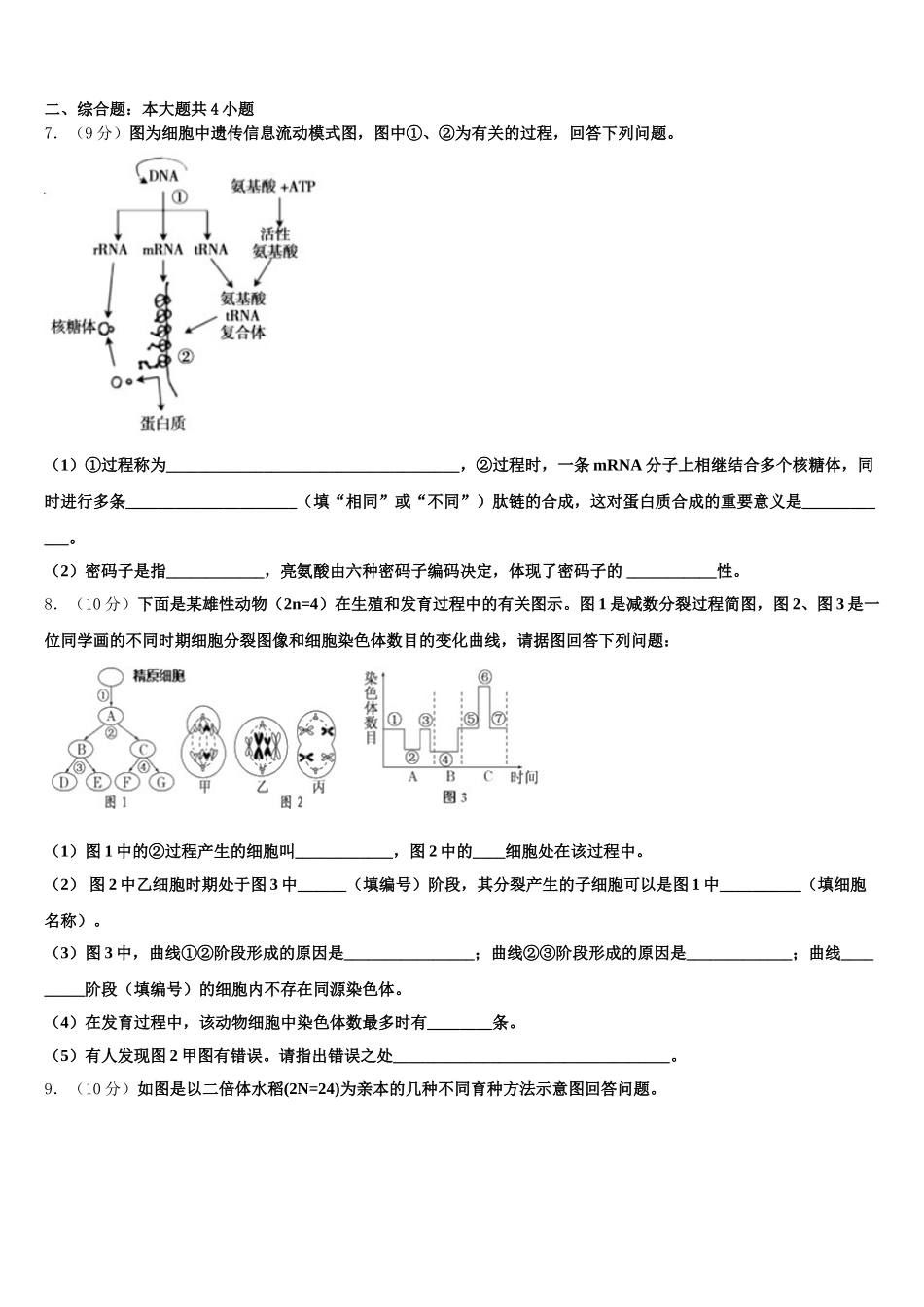 江苏省苏州市立达中学2025届高一生物第二学期期末达标检测模拟试题含解析_第2页