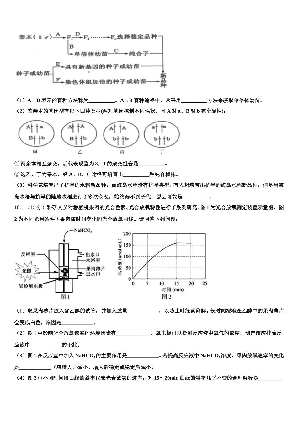 江苏省苏州市立达中学2025届高一生物第二学期期末达标检测模拟试题含解析_第3页