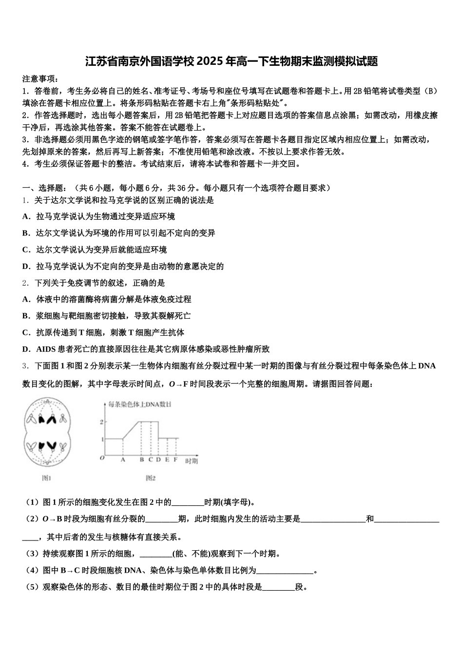 江苏省南京外国语学校2025年高一下生物期末监测模拟试题含解析_第1页