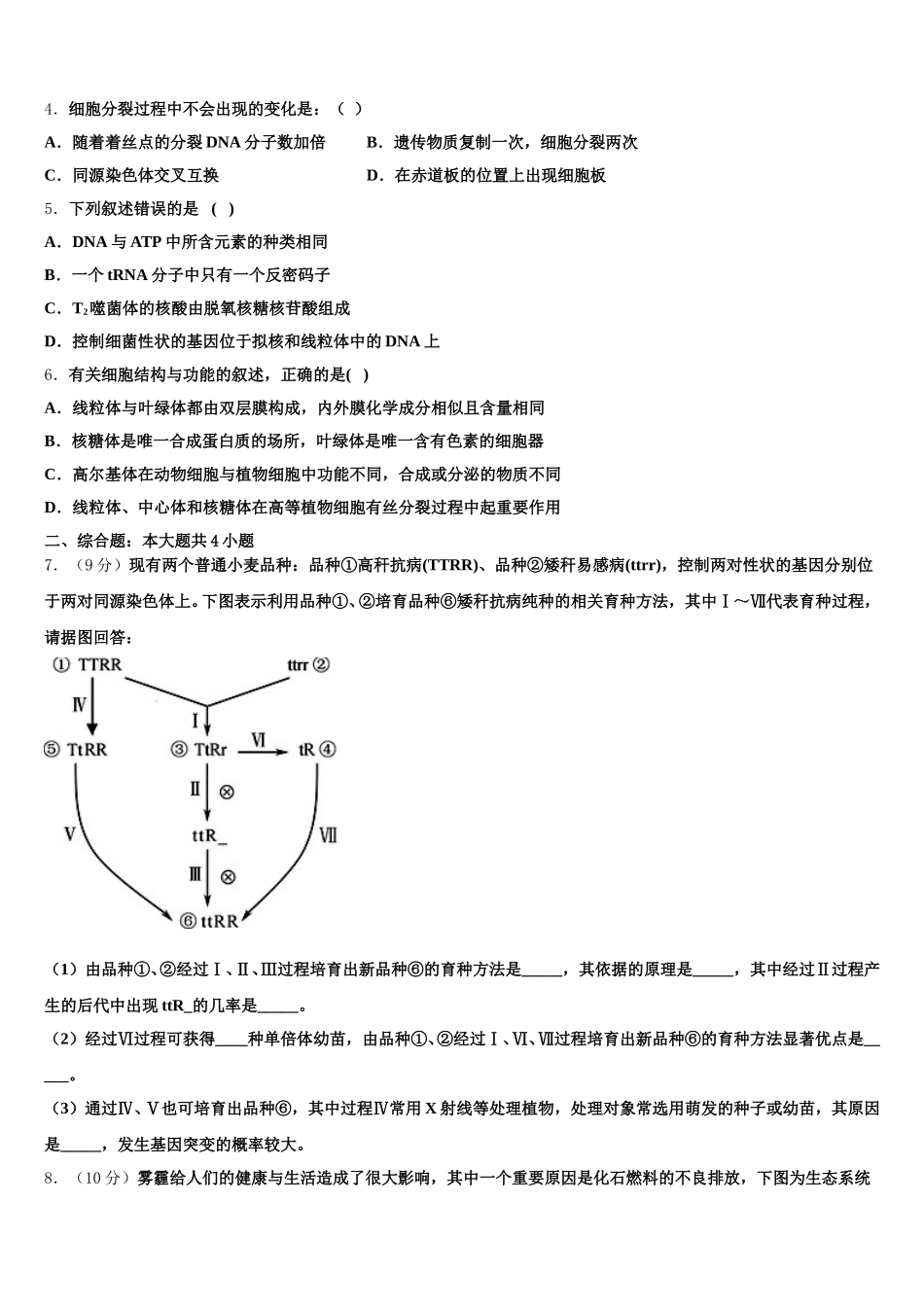 江苏省南京外国语学校2025年高一下生物期末监测模拟试题含解析_第2页