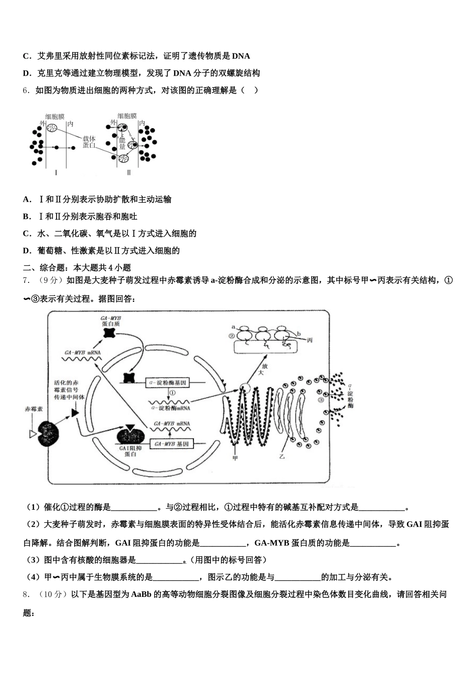 江苏省扬州市江都区大桥、丁沟、仙城中学2025年生物高一下期末统考试题含解析_第2页