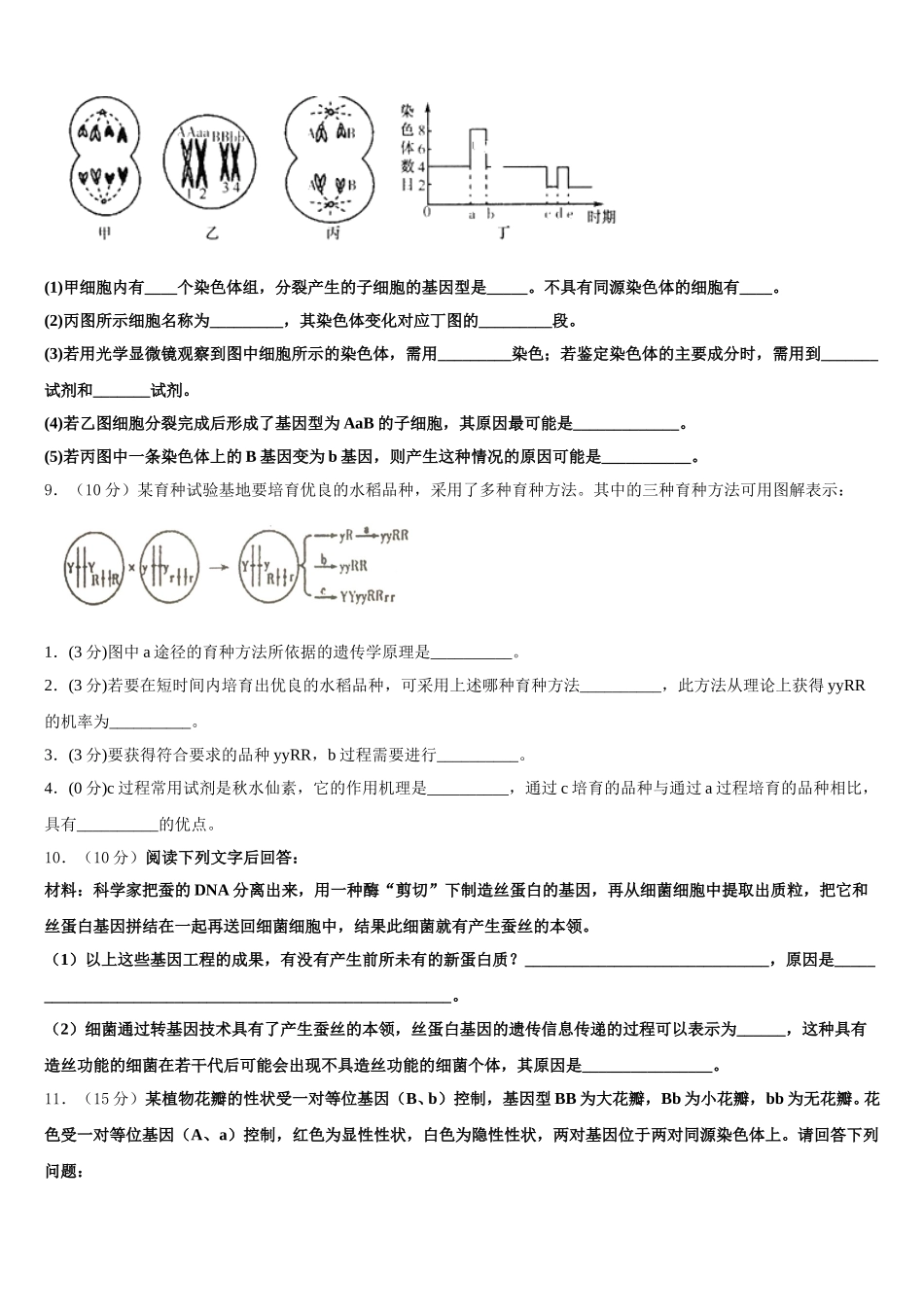 江苏省扬州市江都区大桥、丁沟、仙城中学2025年生物高一下期末统考试题含解析_第3页