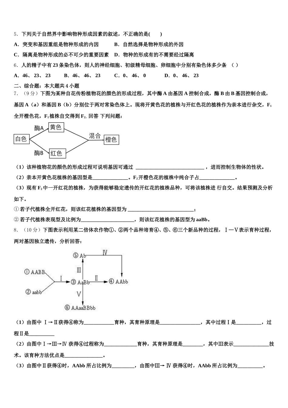 江苏省苏州市重点名校2025届高一下生物期末教学质量检测模拟试题含解析_第2页
