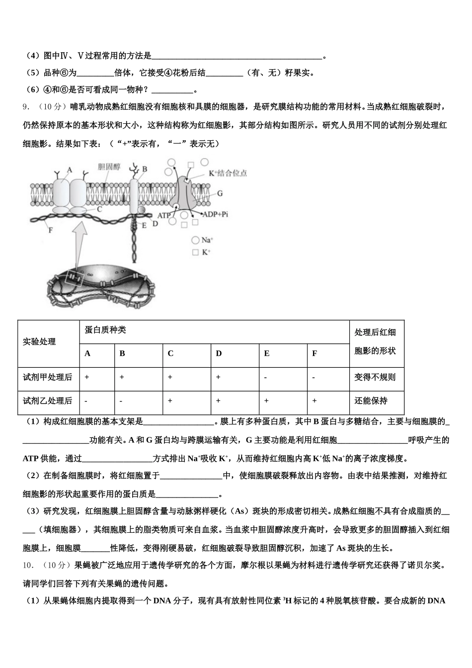 江苏省苏州市重点名校2025届高一下生物期末教学质量检测模拟试题含解析_第3页