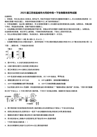 2025届江苏省盐城市大冈初中高一下生物期末统考试题含解析