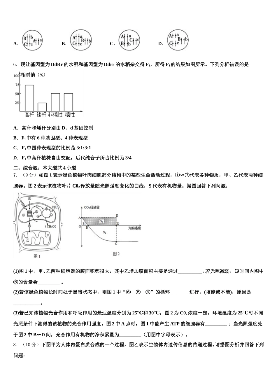 2024-2025学年江苏南京市、盐城市生物高一第二学期期末经典模拟试题含解析_第2页