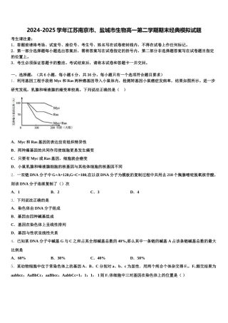 2024-2025学年江苏南京市、盐城市生物高一第二学期期末经典模拟试题含解析