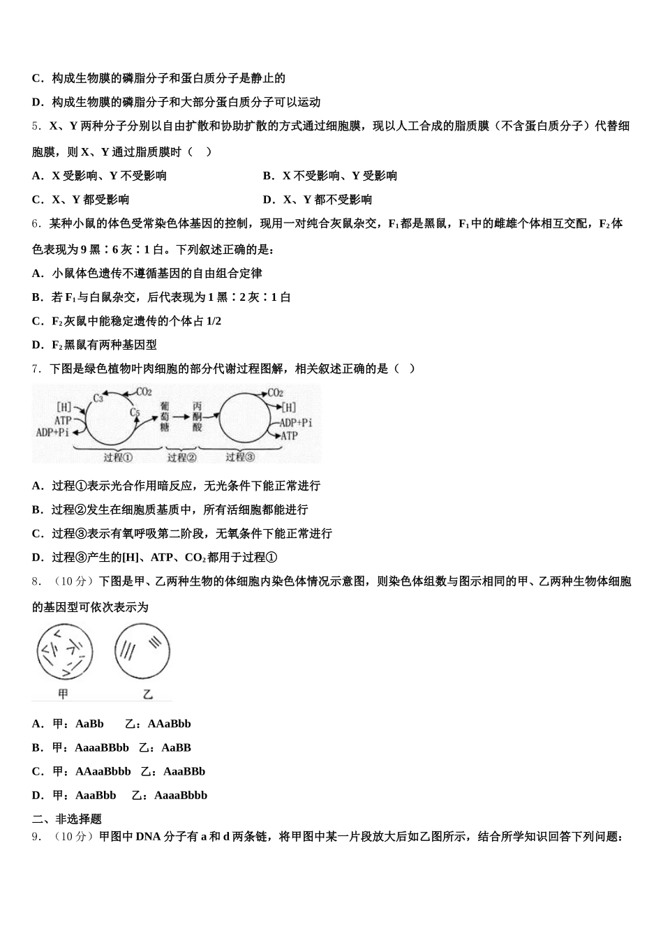 常州市重点中学2025届高一生物第二学期期末检测试题含解析_第2页