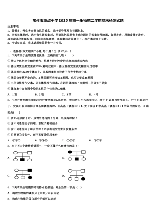 常州市重点中学2025届高一生物第二学期期末检测试题含解析