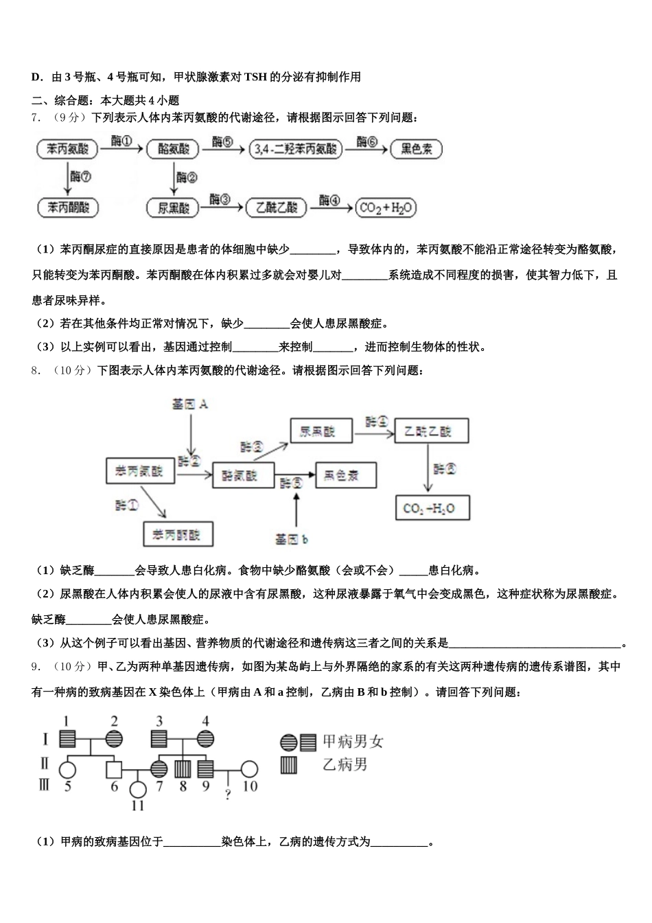 江苏省南通市海门市海门中学2025届高一下生物期末经典模拟试题含解析_第2页