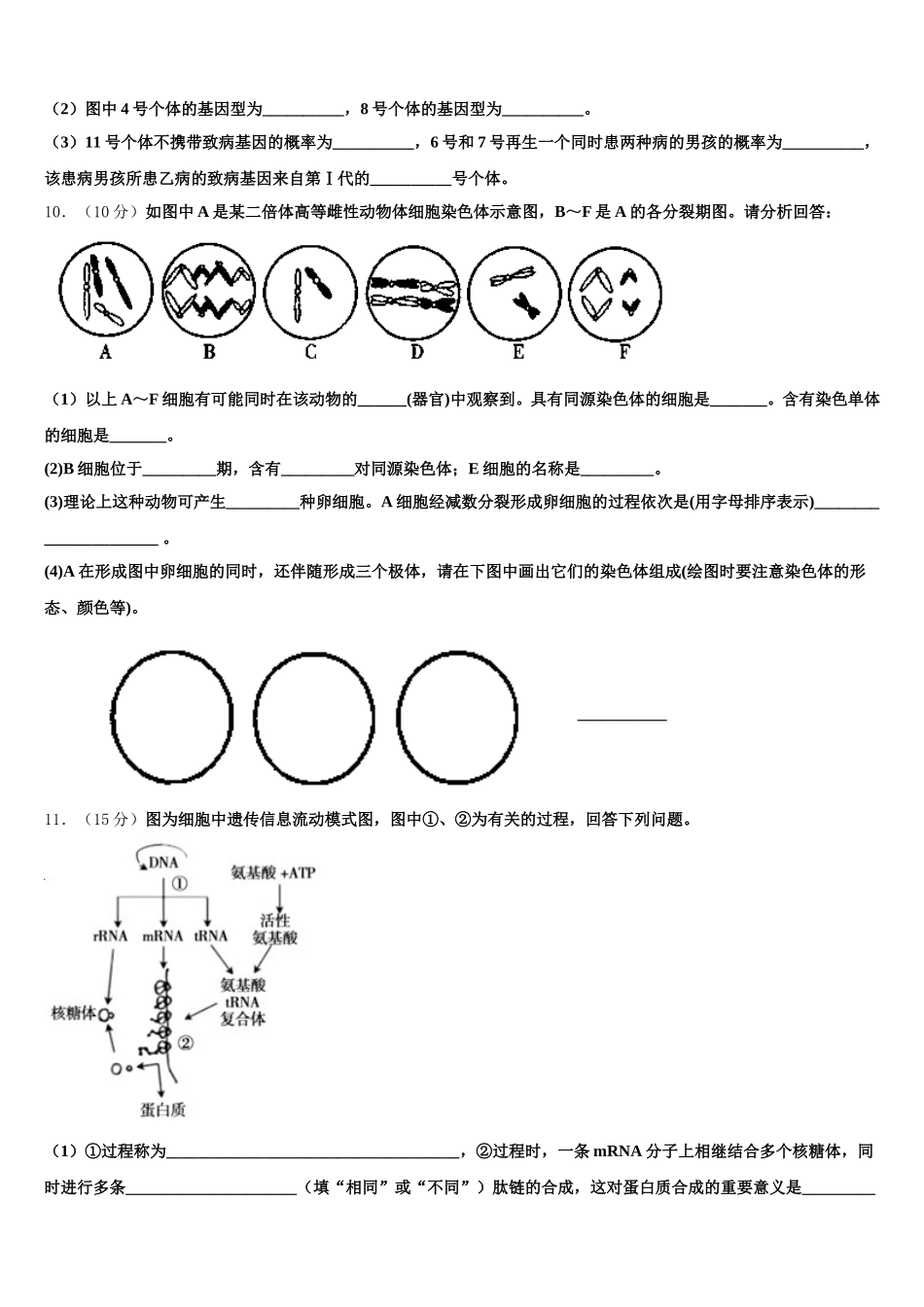江苏省南通市海门市海门中学2025届高一下生物期末经典模拟试题含解析_第3页