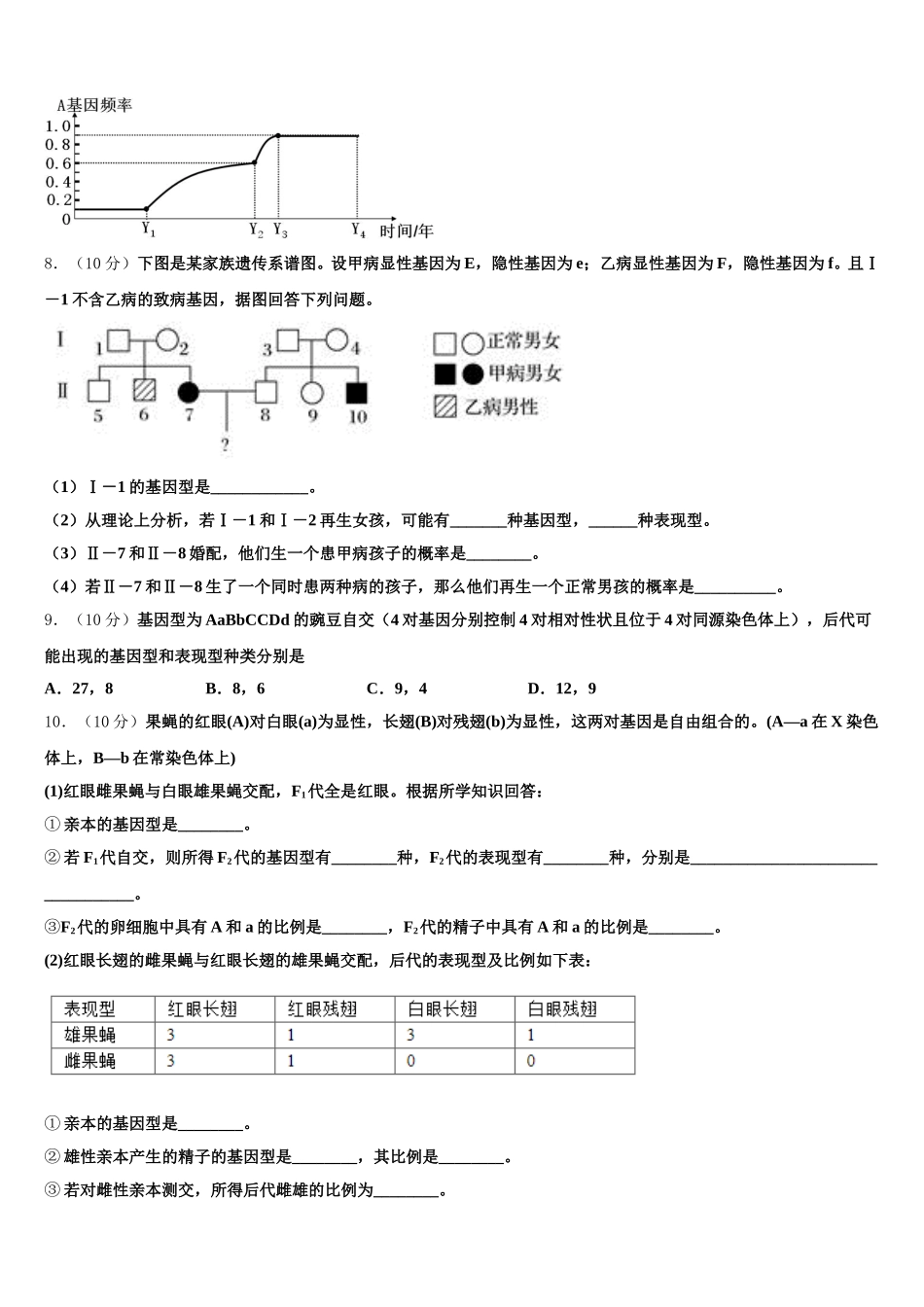 江苏省无锡市锡山高级中学2025届高一下生物期末教学质量检测模拟试题含解析_第3页
