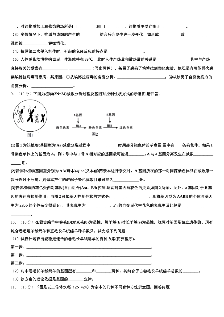 江苏省无锡市江阴市2025届高一下生物期末考试模拟试题含解析_第3页