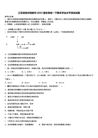 江苏省扬州高邮市2025届生物高一下期末学业水平测试试题含解析