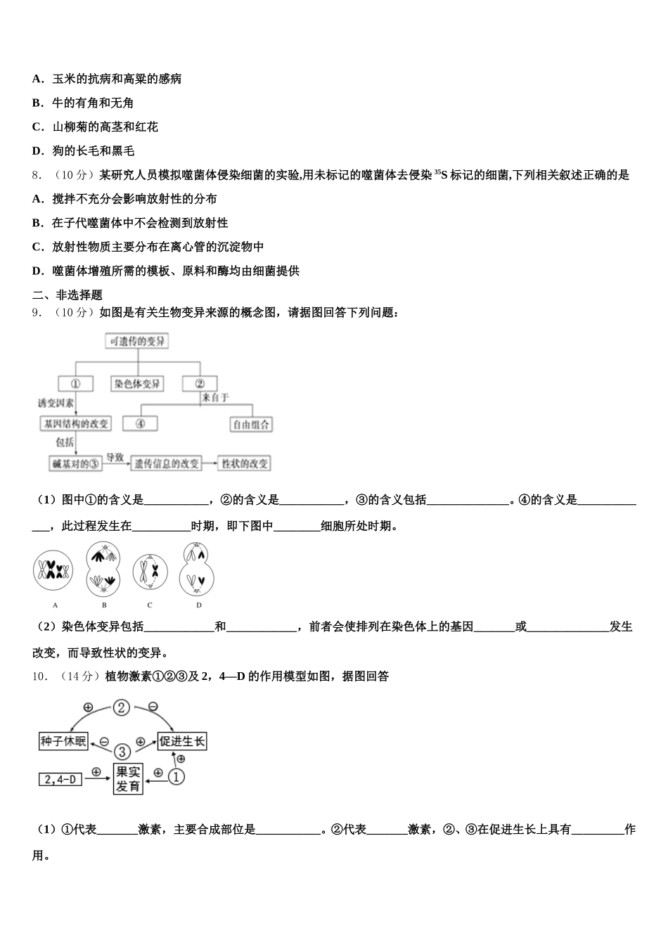 2025届江苏省连云港市生物高一第二学期期末复习检测模拟试题含解析_第2页